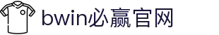 亚洲·bwin必赢国际-www.437ccm.com