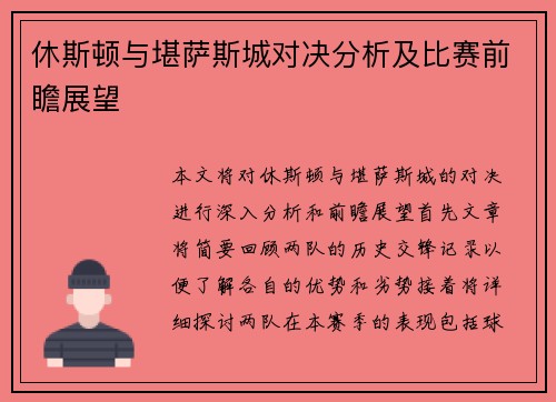 休斯顿与堪萨斯城对决分析及比赛前瞻展望