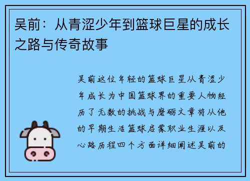 吴前：从青涩少年到篮球巨星的成长之路与传奇故事
