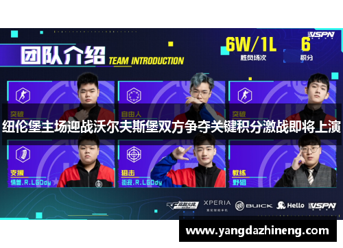 纽伦堡主场迎战沃尔夫斯堡双方争夺关键积分激战即将上演