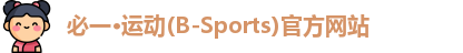 必一运动b-sports